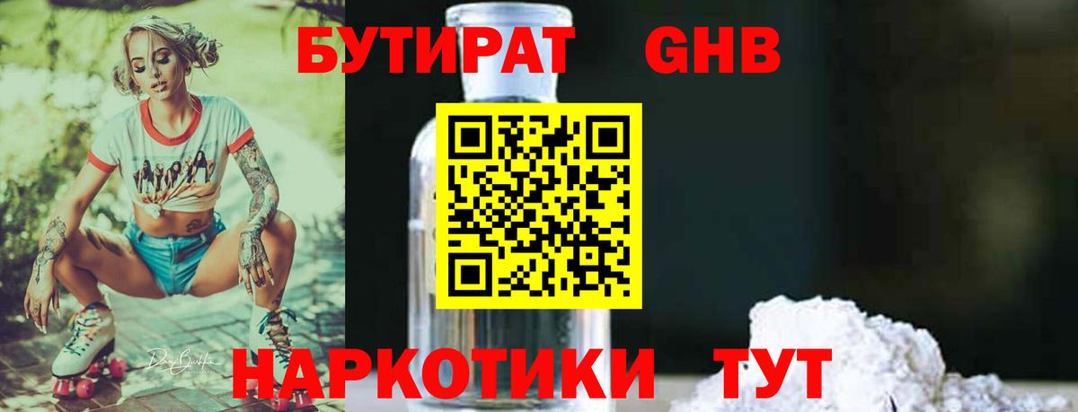 БУТИРАТ вода Ленинск-Кузнецкий