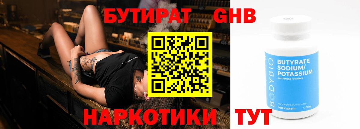 Бутират GHB  БУТИРАТ  Ленинск-Кузнецкий  Вход с VPN 