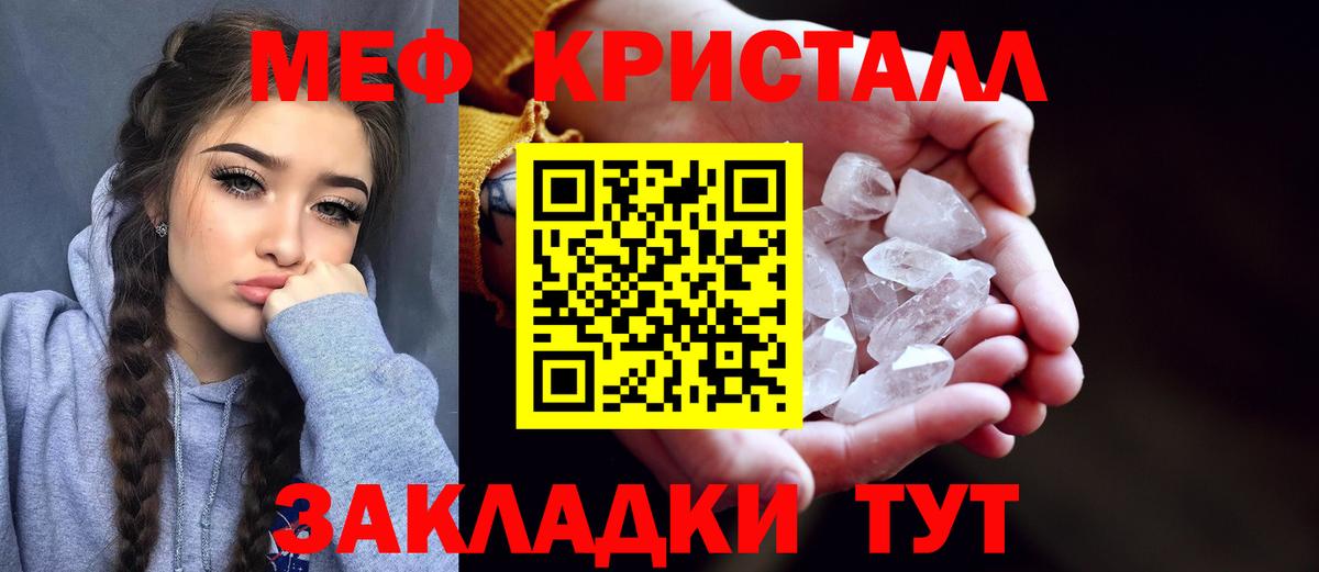 МЕФ 4 MMC  Вход с VPN  Мефедрон кристаллы  Ленинск-Кузнецкий 
