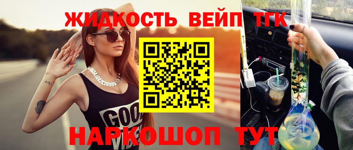 ТГК жижа Ленинск-Кузнецкий